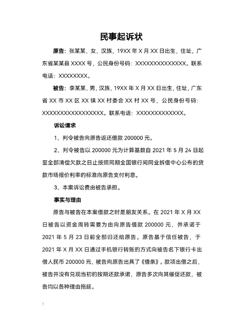 民事诉讼