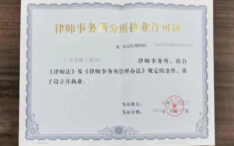 郑州律师